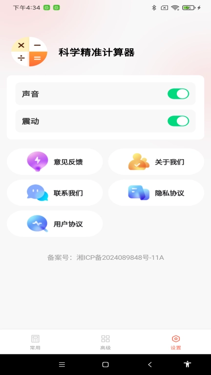 科学精准计算器