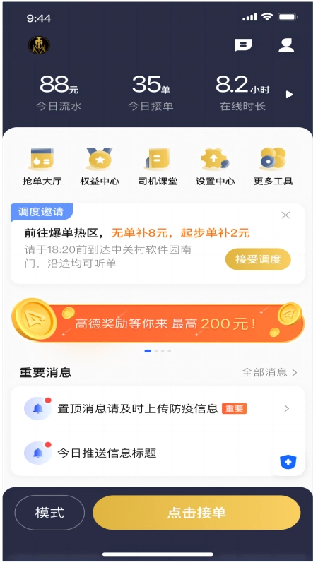 车马车主