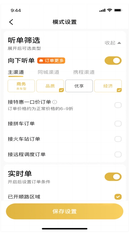 车马车主