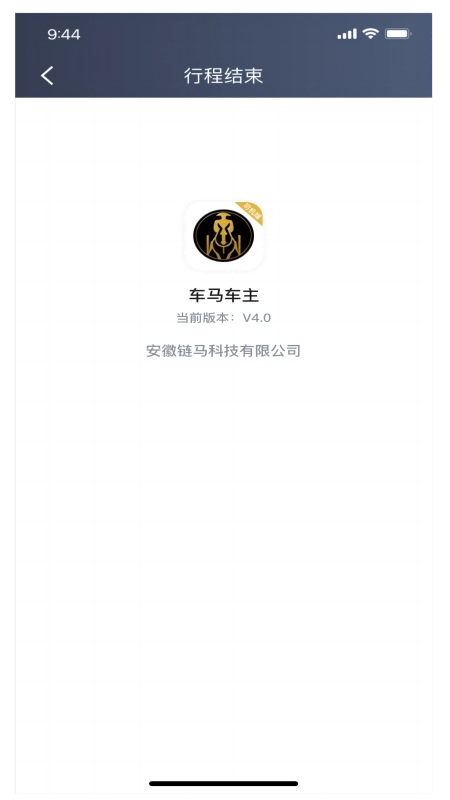 车马车主