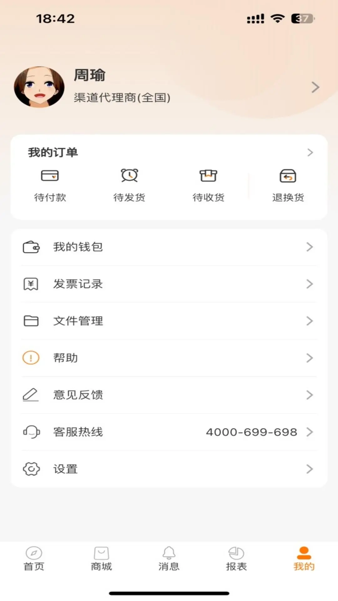 商芯代理商版