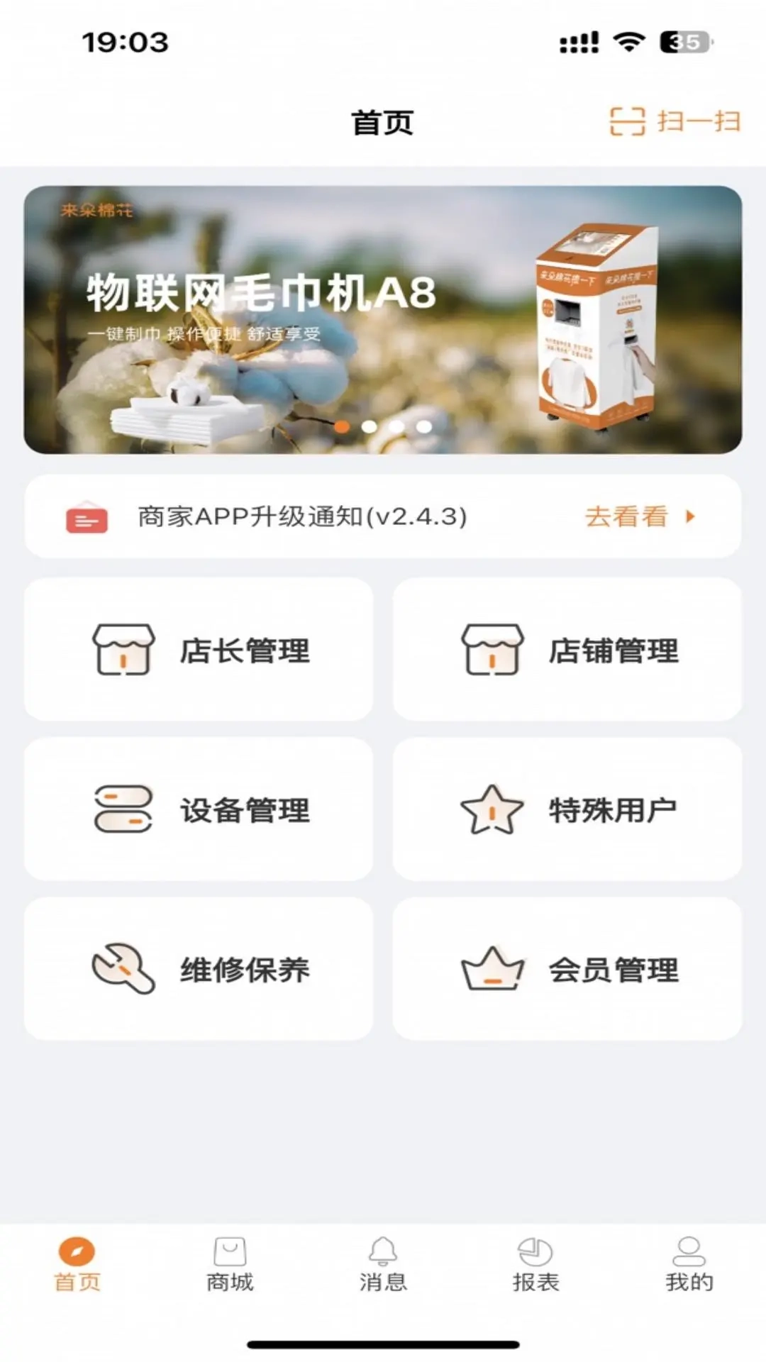 商芯商家版