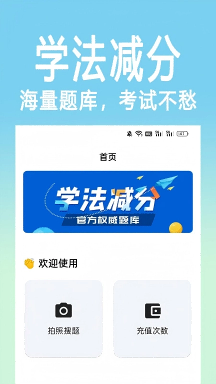 学法减分拍照搜题-车主减分助手