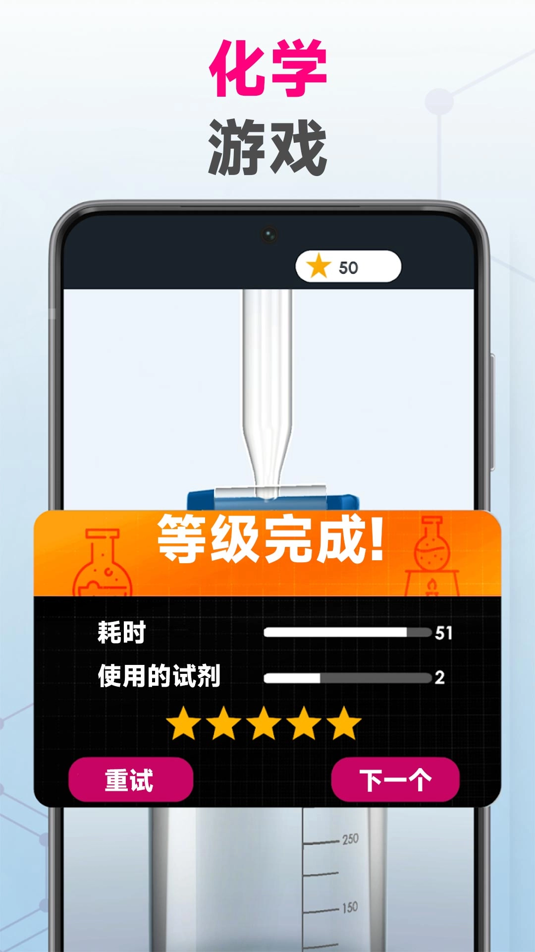 能量模拟器-加钠化学实验模拟