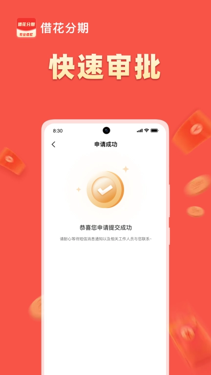 借花分期-借钱贷款