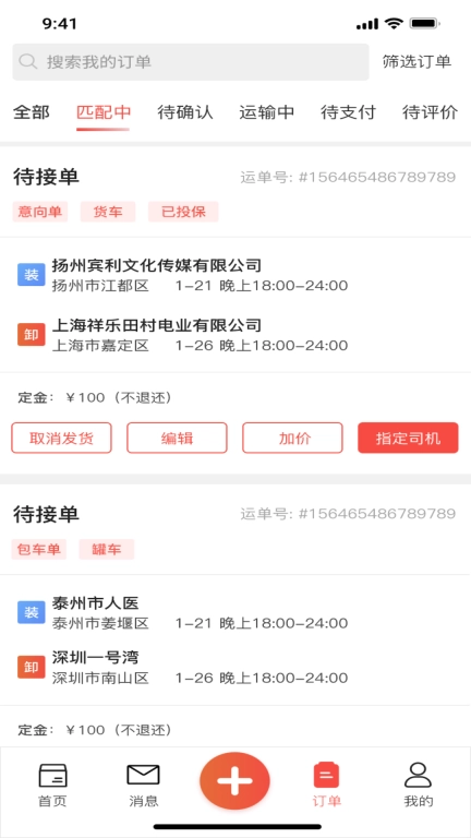 货满e家货主端