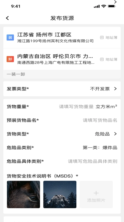 货满e家货主端