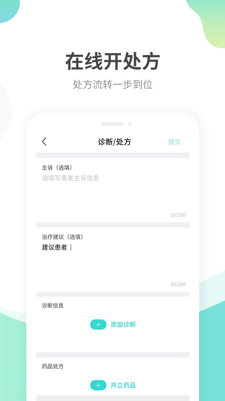 江苏互联网医院医生端