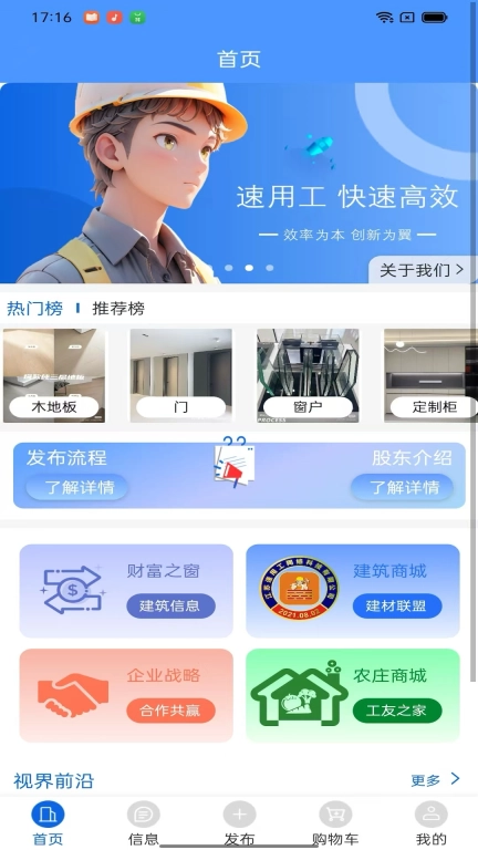 速用工