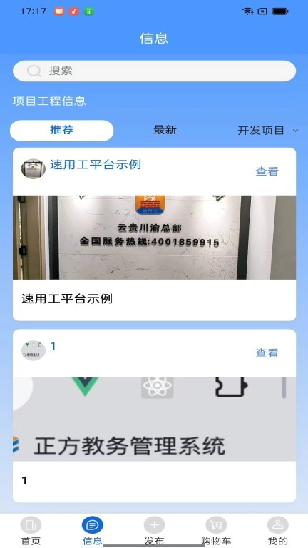 速用工