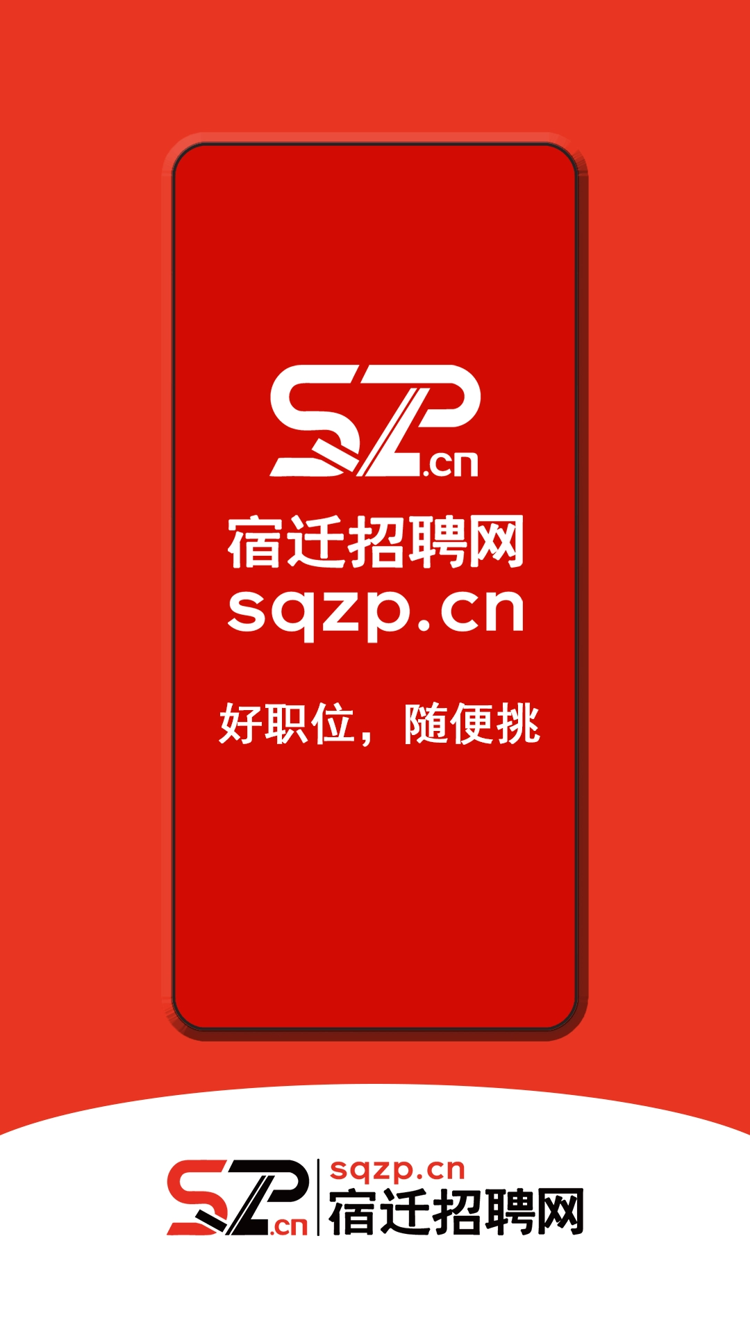 宿迁招聘网