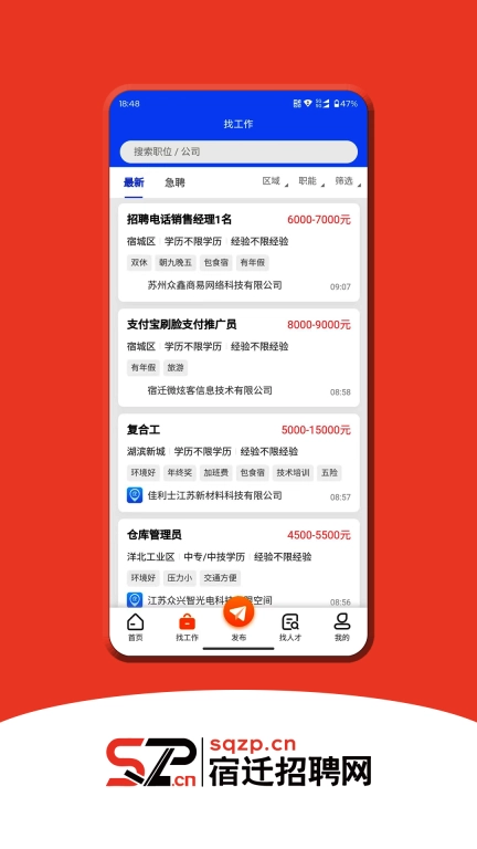 宿迁招聘网