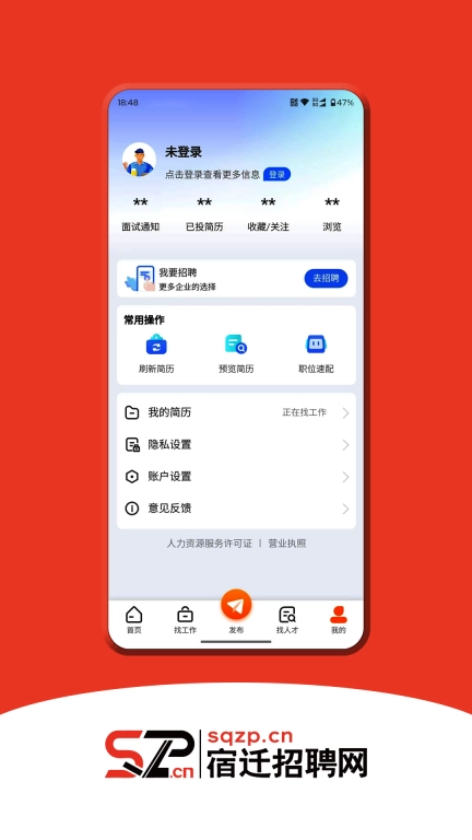 宿迁招聘网