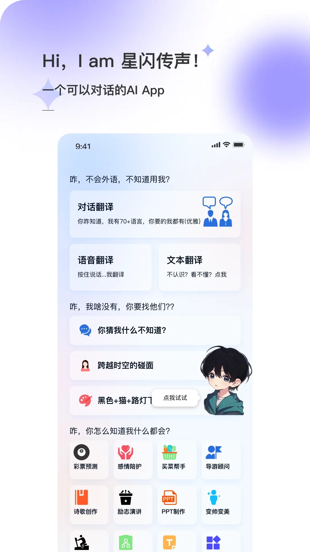 星闪传声