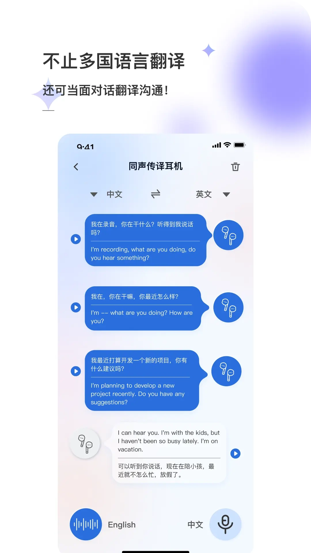 星闪传声