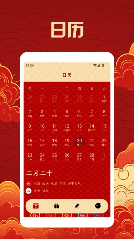 周易老黄历
