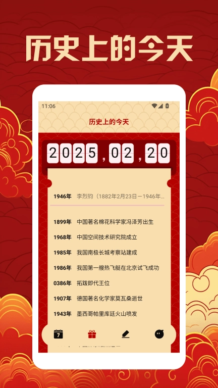 周易老黄历