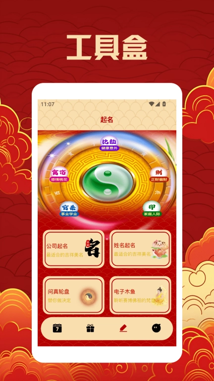周易老黄历