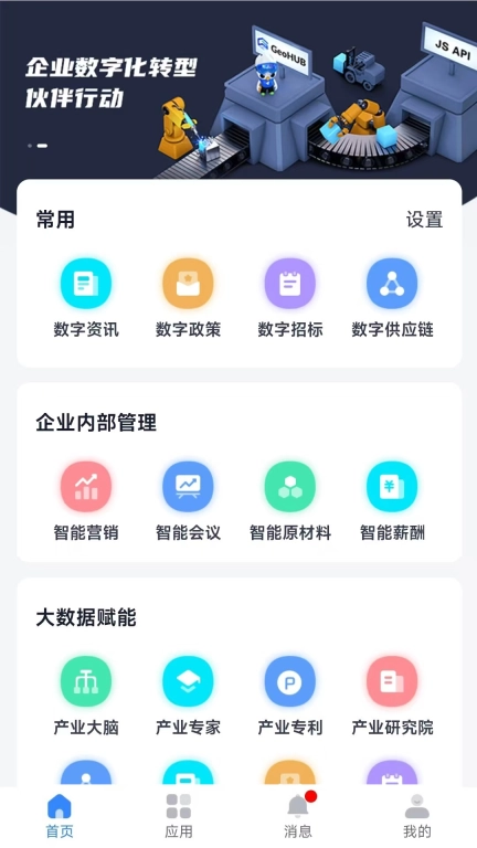 数智链