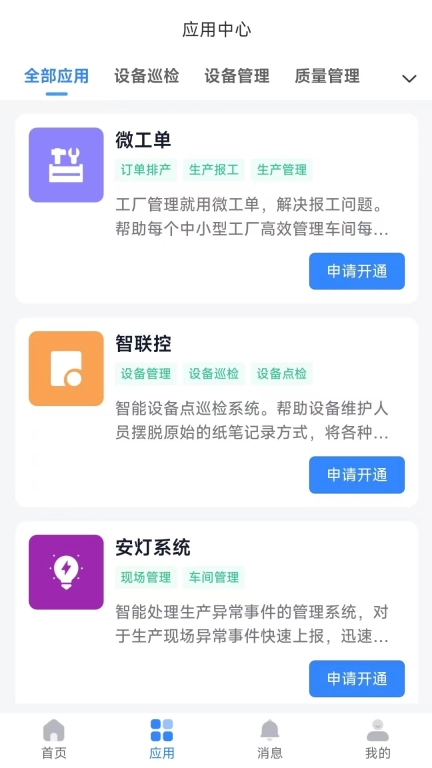 数智链