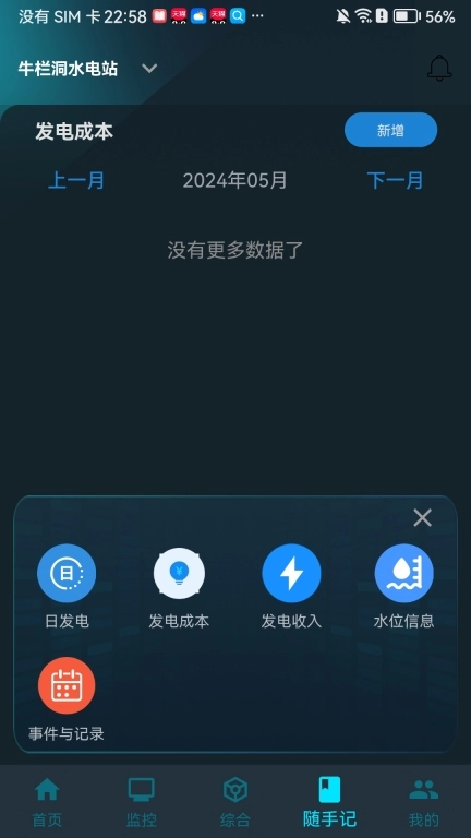 鑫能e家