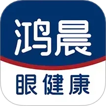 鸿晨眼健康门店