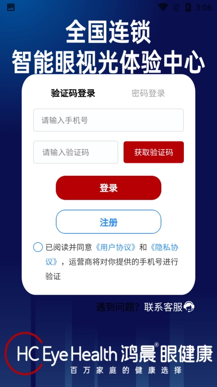 鸿晨眼健康门店