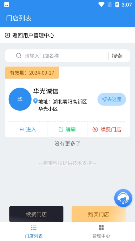 鸿晨眼健康门店