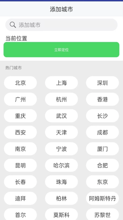 天气准时雨报