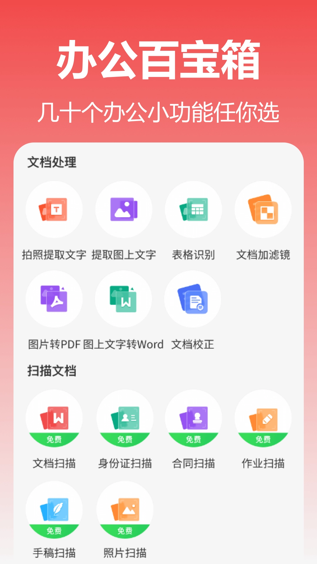 复光文字识别-提取图上文字