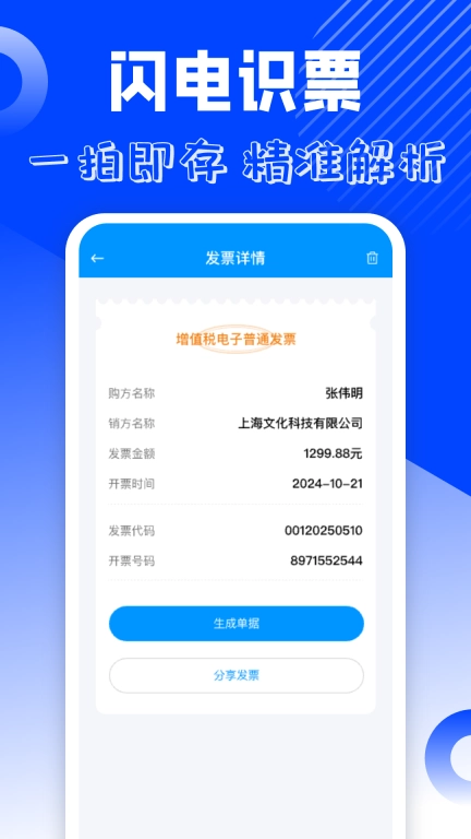 电子发票管理