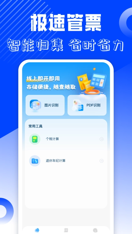 电子发票管理