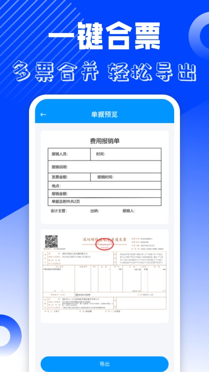 电子发票管理