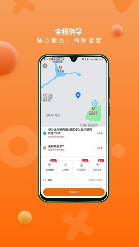 猎豹AI聚合配送