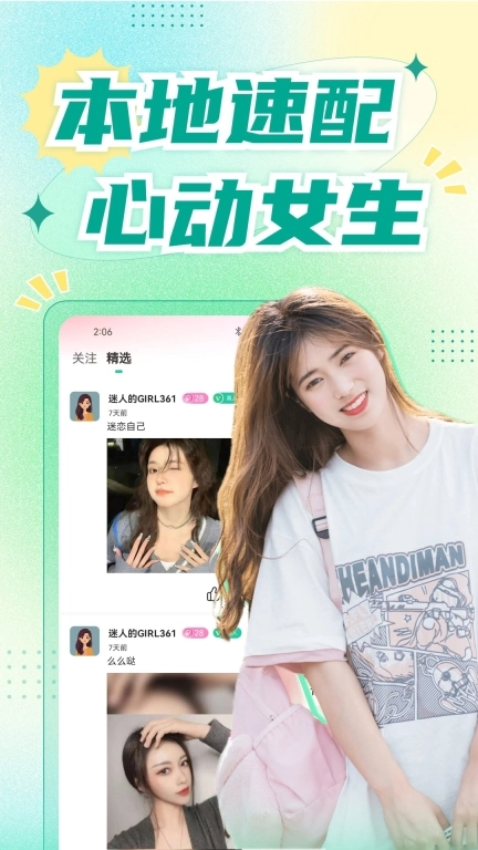 青睐-视频聊天交友