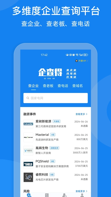 企查得