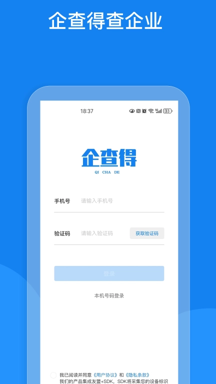企查得