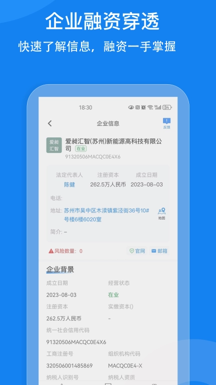 企查得