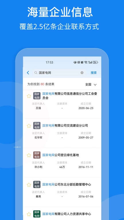 企查得