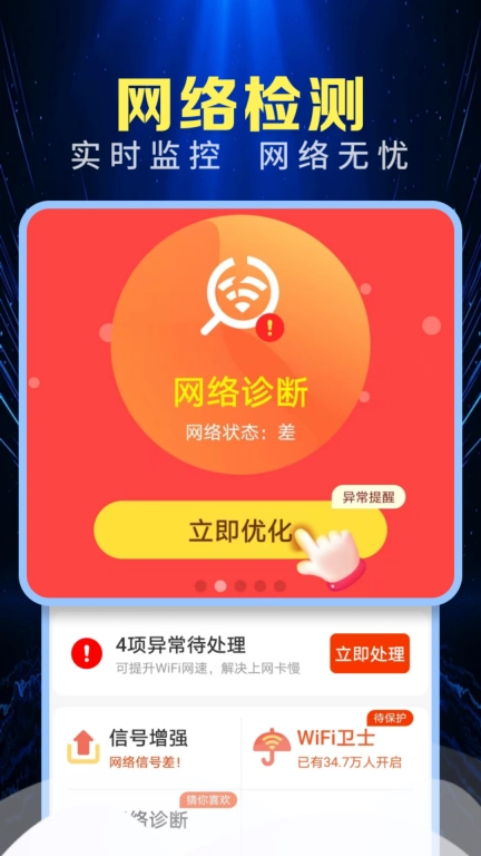 WiFi钥匙全速连