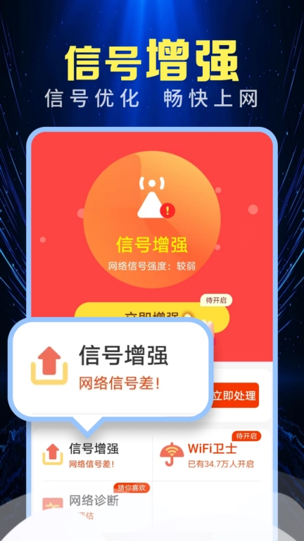 WiFi钥匙全速连