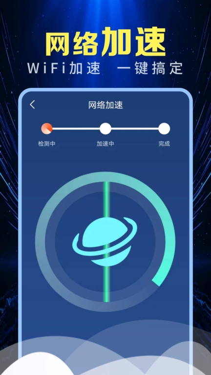 WiFi钥匙全速连