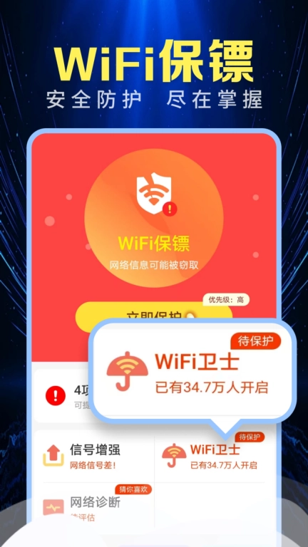 WiFi钥匙全速连