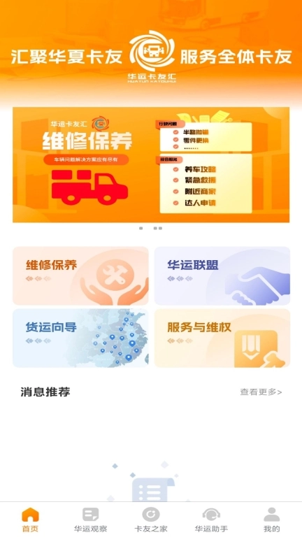 华运卡友汇