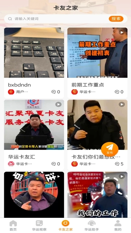 华运卡友汇