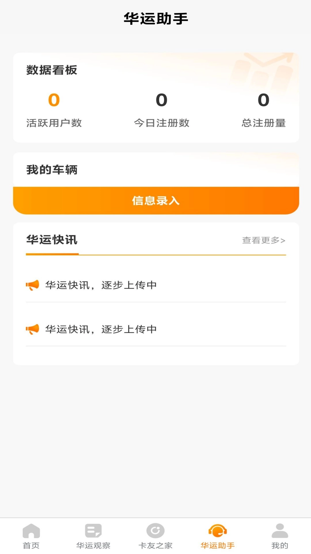 华运卡友汇