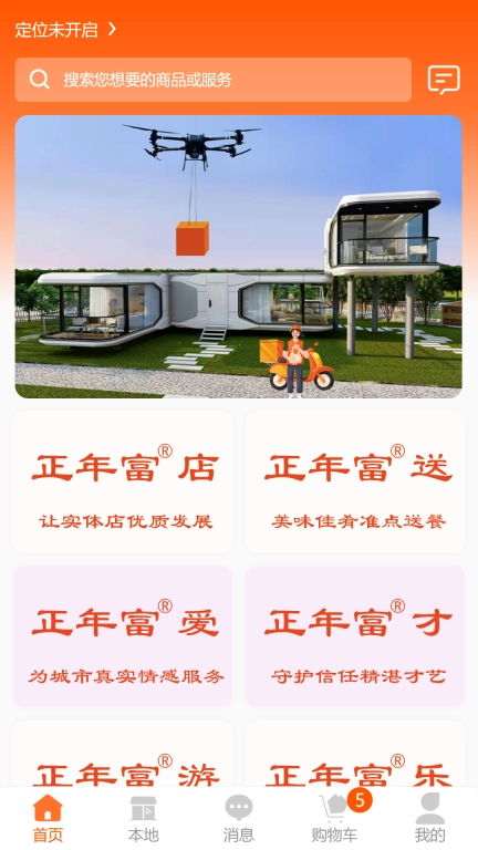 正年富