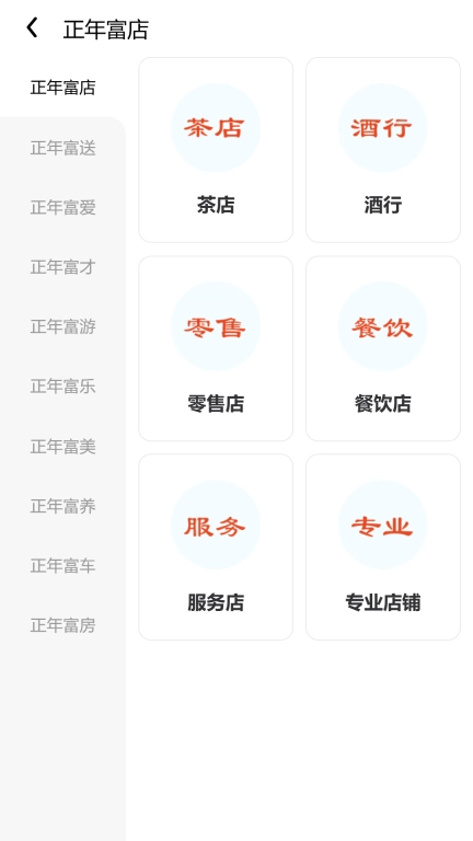 正年富