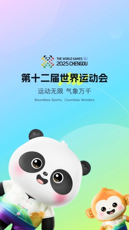 世运通