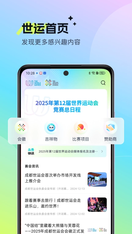 世运通